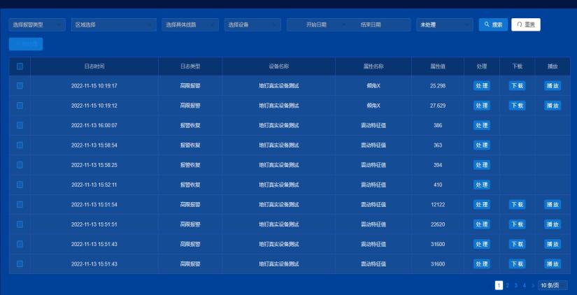 “智能地釘”預警系統