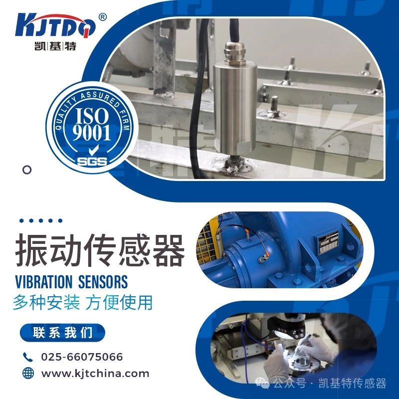 凱基特科普 | 振動傳感器:探索隱藏在機(jī)械世界中的震動 凱基特科普 | 振動傳感器:探索隱藏在機(jī)械世界中的震動