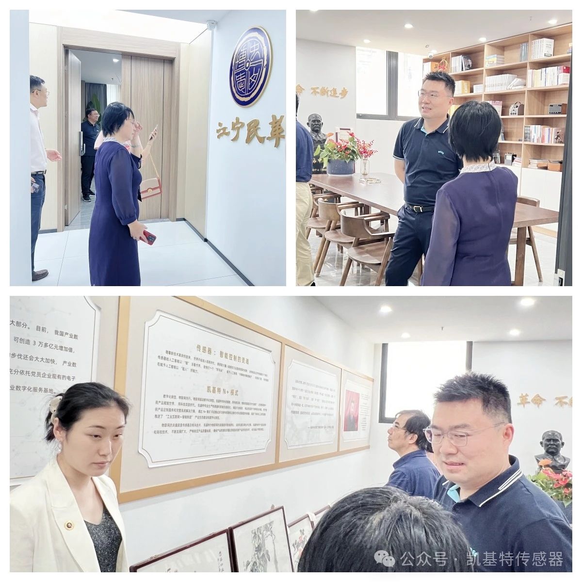 企業動態 | 民革廣州市委會蒞臨凱基特參觀考察,共同探討科技創新發展方向 企業動態 | 民革廣州市委會蒞臨凱基特參觀考察,共同探討科技創新發展方向